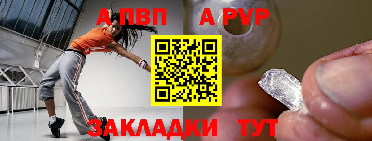 Альфа ПВП  Вход с VPN  A PVP кристаллы  Новосибирск  Alpha PVP Соль 