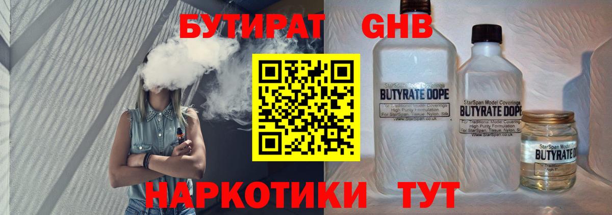 Бутират 99%  Вход с VPN  Новосибирск 