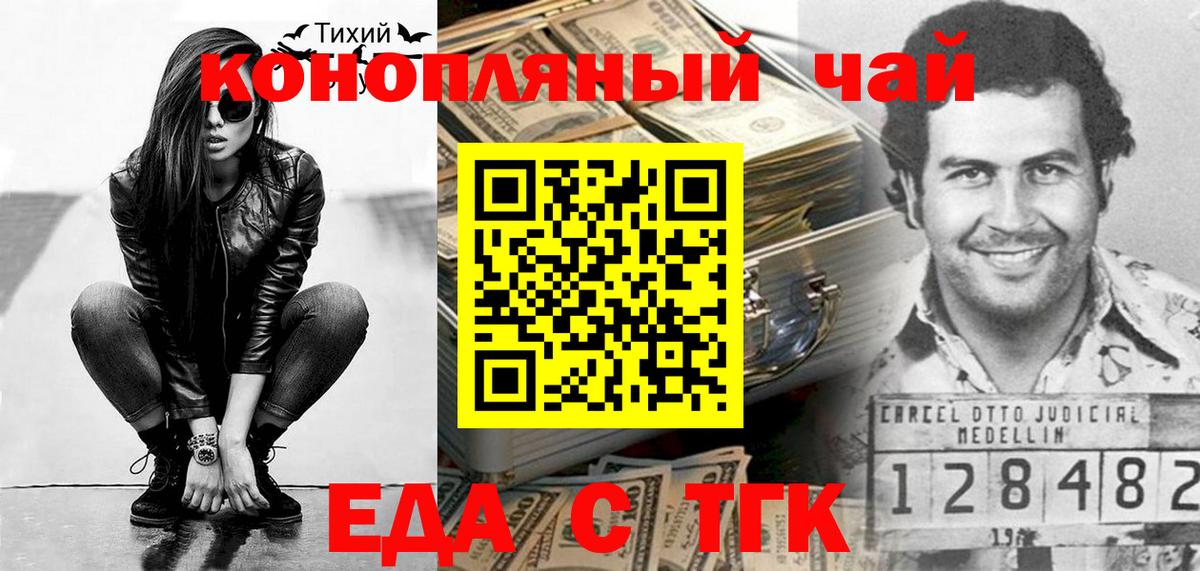 Еда ТГК конопля  Вход с VPN  Новосибирск 