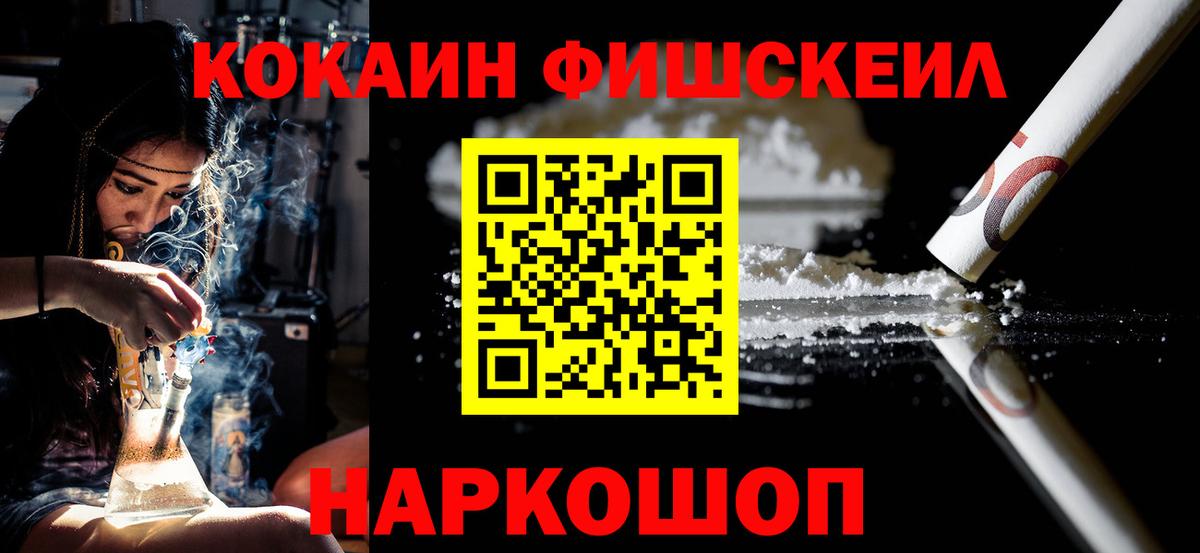 КОКАИН  Вход с VPN  Новосибирск  КОКАИН Fish Scale  COCAIN 99% 