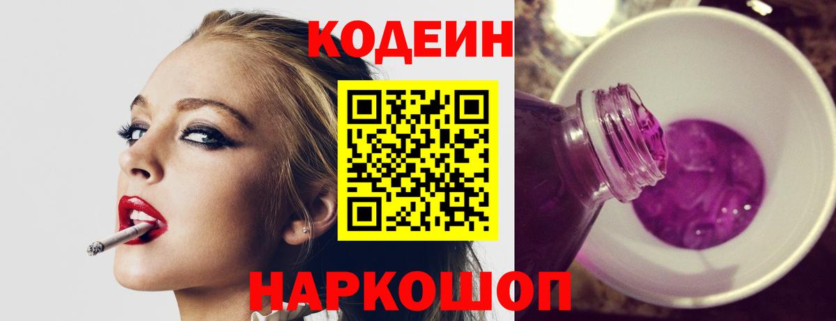 цены наркотик  Вход с VPN  Новосибирск  Кодеин напиток Lean (лин)  Кодеиновый сироп Lean напиток Lean (лин) 