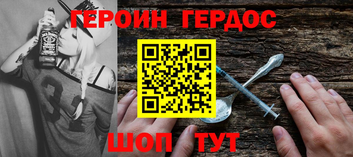 ГЕРОИН белый  Вход с VPN  Новосибирск 