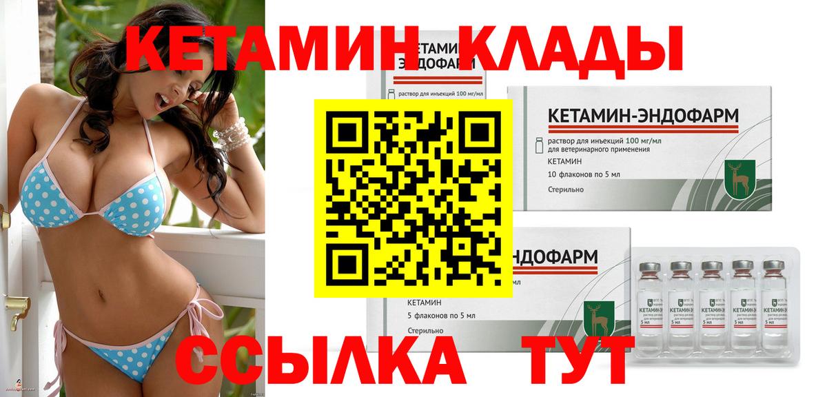 Кетамин VHQ  Вход с VPN  Новосибирск 