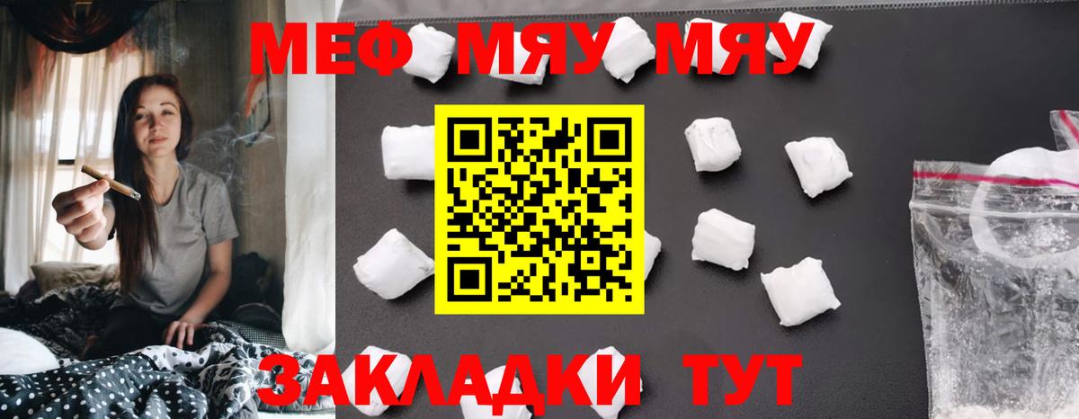 Меф мяу мяу кристаллы Новосибирск