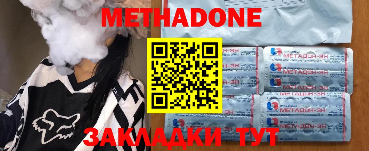 МЕТАДОН methadone Новосибирск