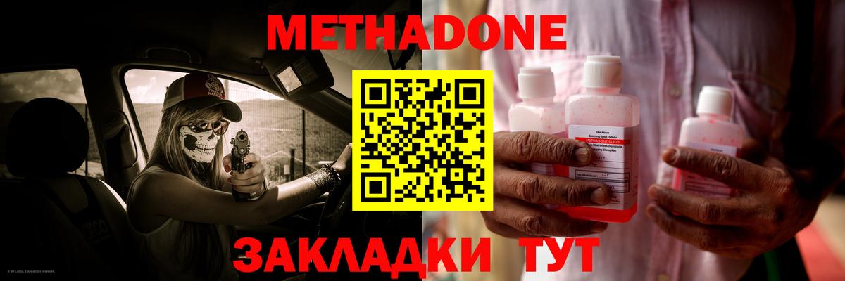 Метадон кристалл  Метадон methadone  Вход с VPN  Новосибирск 