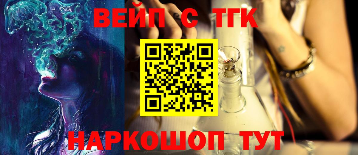 ТГК вейп с тгк Новосибирск